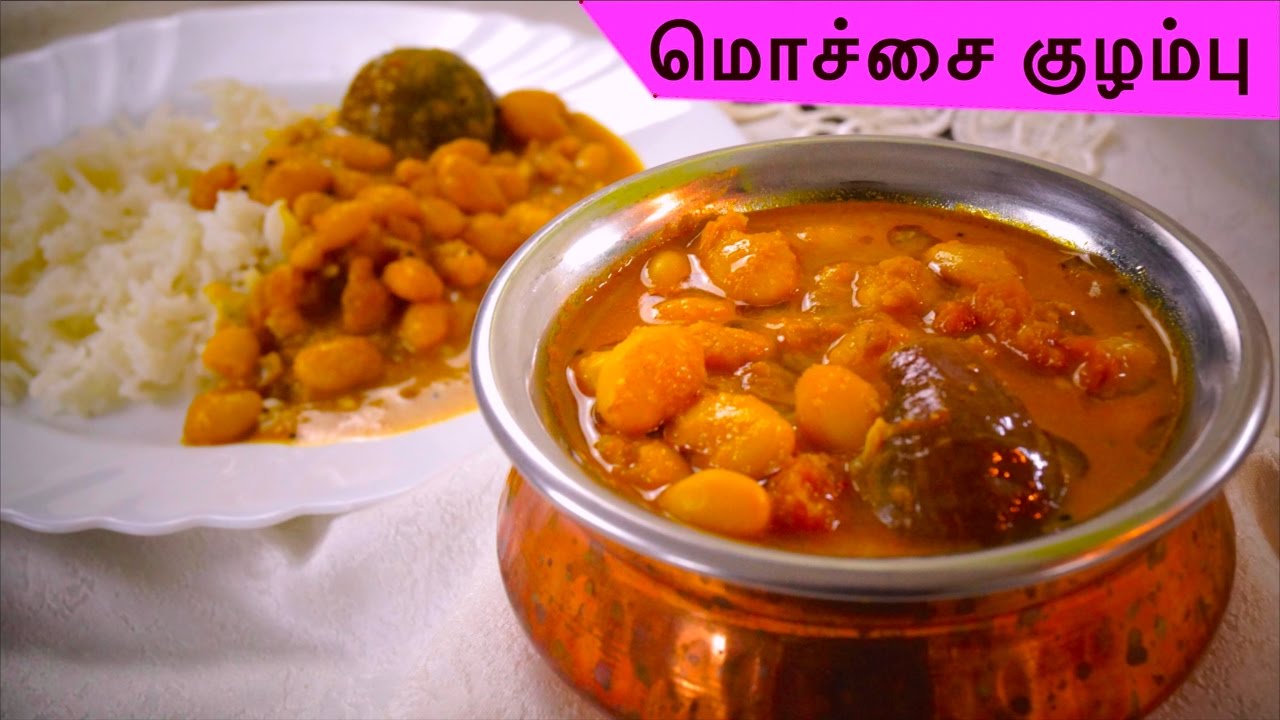 Mochai Kuzhambu Recipe – Field Beans Curry